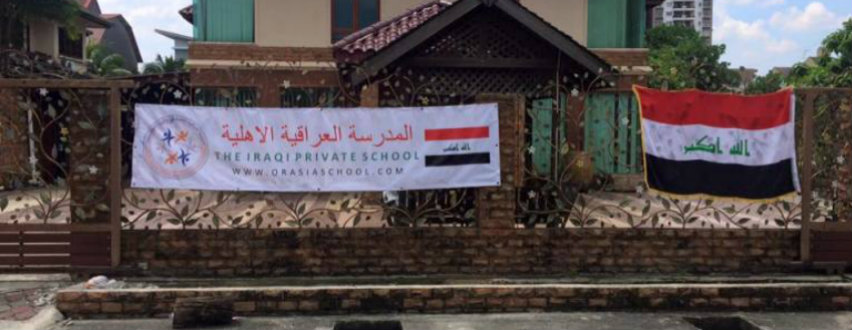 Iraqi Private School Malaysia Banner